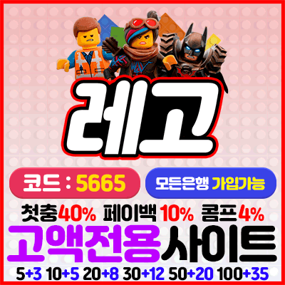 레고 토토